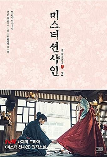 JTBC г-Н Съншайн 미스터 션샤인 (Тв драма) на Оригиналния роман на корейски език (том 1)